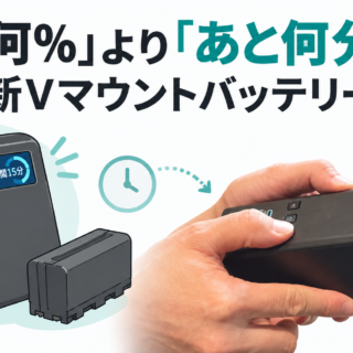NEPの新Vマウントバッテリーは残り時間を画面に出す。USB-C PD100W×2、AC100Vが出る99Wh、そして北陸初公開のDタップ付きNP-F型｜北陸放送機器展 2026 ブース取材 #02