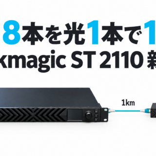 Blackmagicの新ST 2110 IPコンバーターは12G-SDI 8入力8出力。2台直結して光ケーブルを挿せば500mでも1kmでも、SDIのまま長距離伝送｜北陸放送機器展 2026 ブース取材 #03
