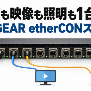 NETGEARのetherCON搭載スイッチ「M4350」は音声だけでなくST 2110も照明プロトコルも通る。100G×16ポートのコアスイッチと、「ループ障害が起きない」というおまけ話｜北陸放送機器展 2026 ブース取材 #08