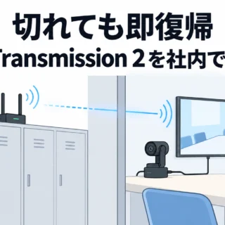 DJI SDR Transmission 2 をテレビの撮影部が社内で試した。「切れても即復帰」「ロッカーの中からでも粘る」「Osmo Pocket を USB-C で直接飛ばせる」｜参考になった動画（SDR Transmission 2編）