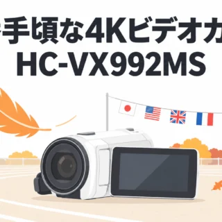 4K最安値のHC-VX992MS。パナソニック派が運動会で借りるなら
