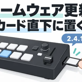 Osee GoStream Duetのファームウェアを2.4.1に上げた——SDカードの直下に置いて電源を入れるだけ、でも「ラベル面の向き」で一回迷った